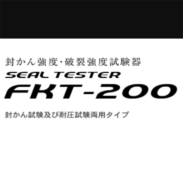 SUN RHEO陽光科學(xué)密封性測試儀FKT-200