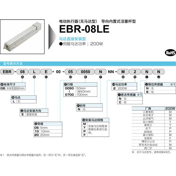 CKD喜開理電動(dòng)執(zhí)行器（無(wú)馬達(dá)型）滑塊型EBR-08LE-00-200550NNN-F2CB