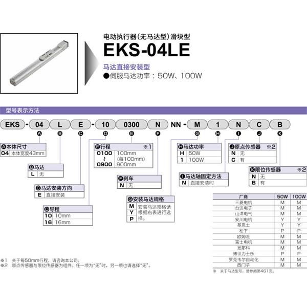 CKD喜開理電動執行器（無馬達型）滑塊型EKS-04LR-160100NNN-MHNNN