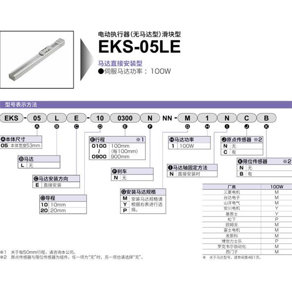 CKD喜開理電動執行器（無馬達型）滑塊型EKS-05LR-100900NNN-P1KCB