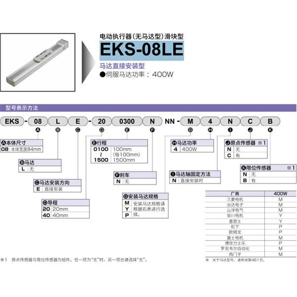 CKD喜開理電動執行器（無馬達型）滑塊型EKS-08LE-200500NNN-M4NNN
