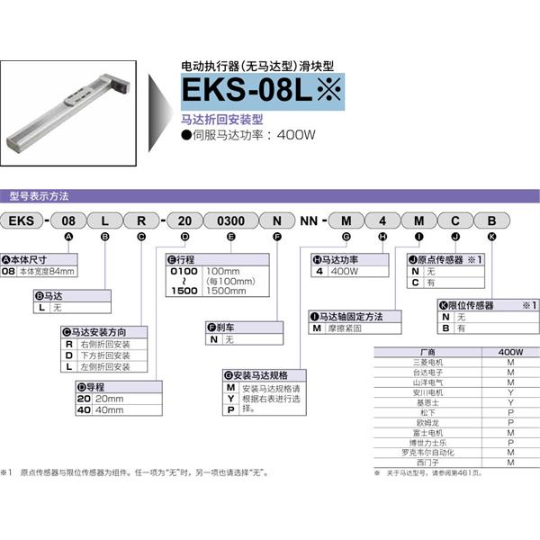 CKD喜開理電動執行器（無馬達型）滑塊型EKS-08LR-200200NNN-M4MNN