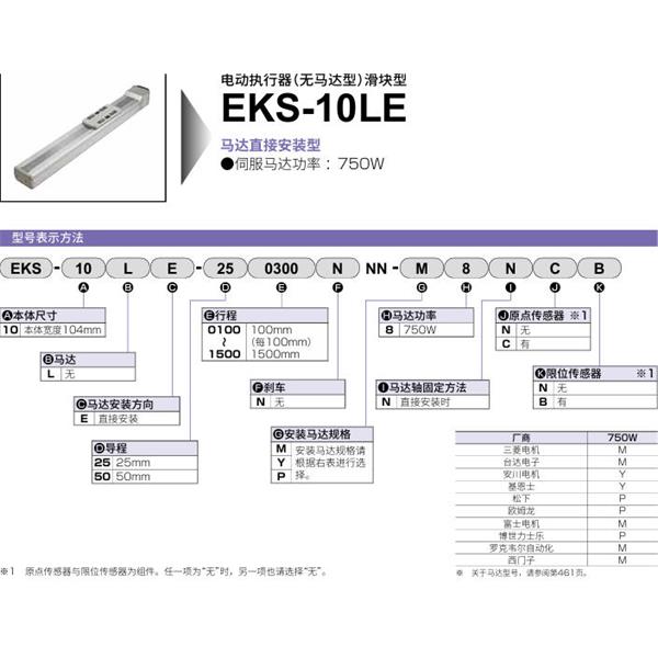 CKD喜開理電動(dòng)執(zhí)行器（無(wú)馬達(dá)型）滑塊型EKS-10LR-250100NNN-M8MNN