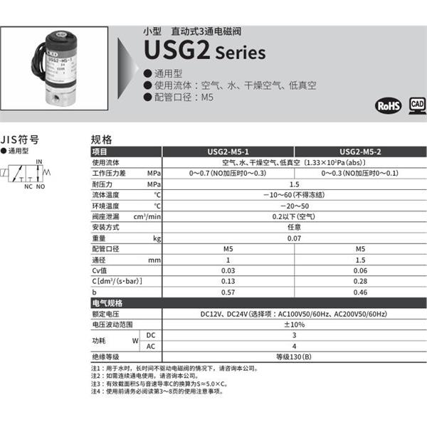 CKD喜開理多種流體小型直動式2通電磁閥USG2-M5-1-0-AC100V