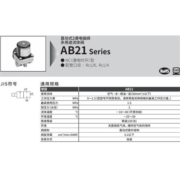 CKD喜開理多種流體小型直動式2通電磁閥AB21-01-2-00B-AC100V