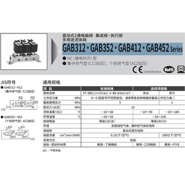CKD喜開(kāi)理多種流體直動(dòng)式2通電磁集成閥GAB312N-1-0-AC100V
