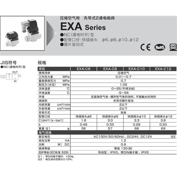 CKD喜開理壓縮空氣先導式2通電磁閥EXA-C6-02H-1