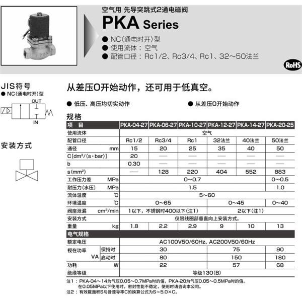 CKD喜開理空氣用先導突跳式2通電磁閥PKA-20-27-C-AC100V