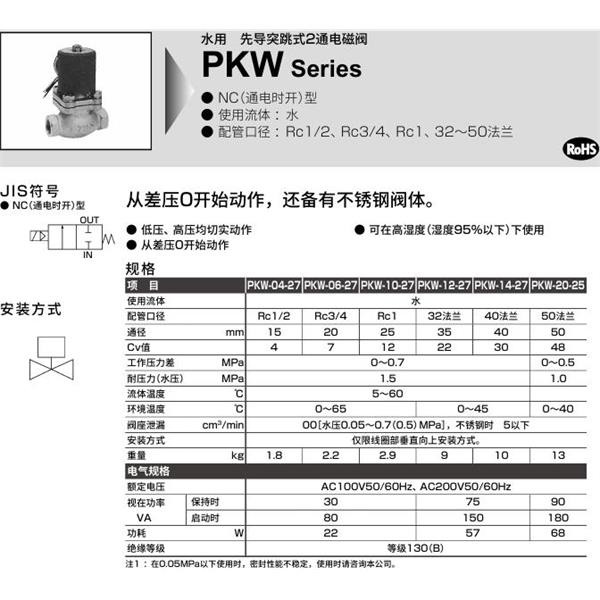 CKD喜開理水用先導突跳式2通電磁閥PKW-20-27-C-AC100V