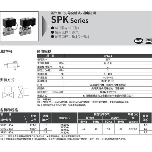 CKD喜開理蒸汽用先導(dǎo)突跳式2通電磁閥SPK11-15G-C4A-AC100V