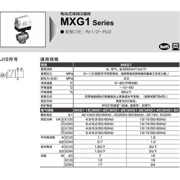 CKD喜開理電動式球閥2?3通閥MXG1-50-E-1