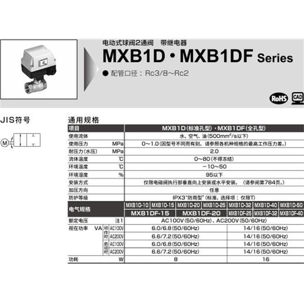 CKD喜開理電動式球閥2?3通閥MXB1DF-25-HLM-2