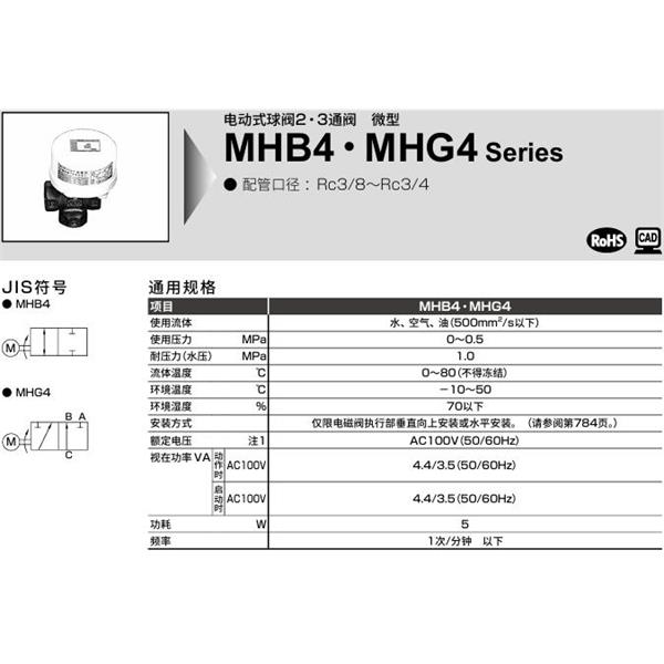 CKD喜開理微型電動式球閥2?3通閥MHG4-10-25-AC100V