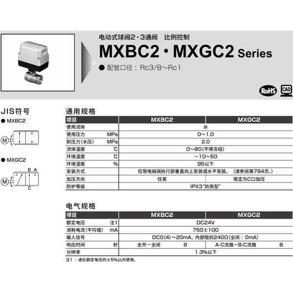 CKD喜開理蒸氣用電動式球閥2通閥MXGC2-10-E-3