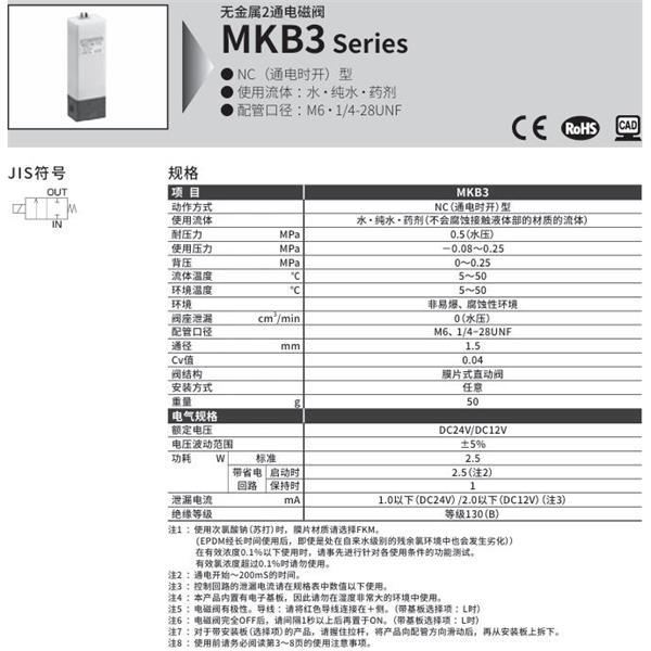 CKD喜開(kāi)理無(wú)金屬2通電磁閥MKB3-4U-PEB-DC12V