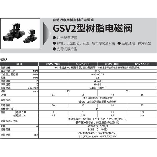CKD喜開理自動灑水用樹脂制電磁閥GSV2-50A-P-DC24V
