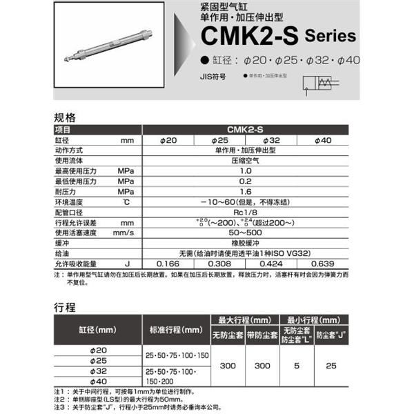 CKD喜開理緊固型氣缸CMK2S-CC1-32-300-T8H-T-MB2