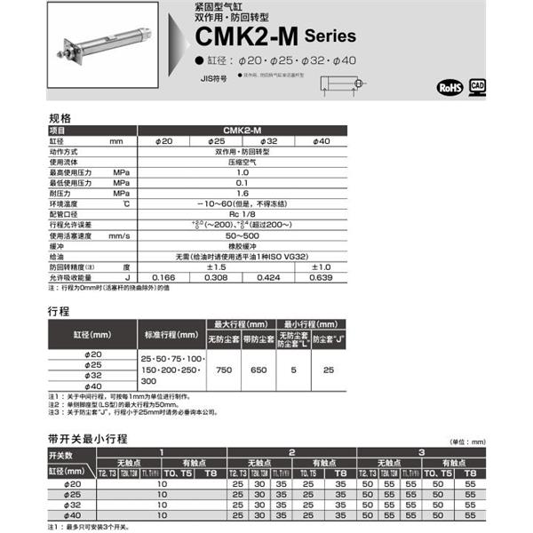 CKD喜開理緊固型氣缸CMK2-M-FA-40-100-JI