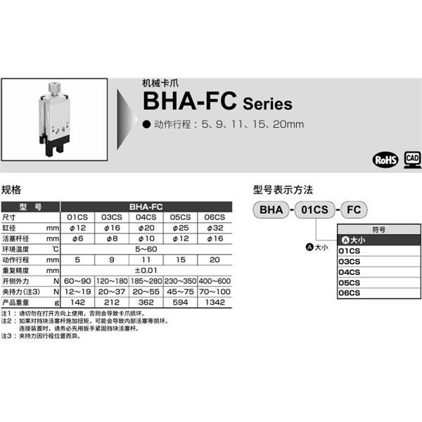 CKD喜開理機械卡爪BHA-03CS-FC