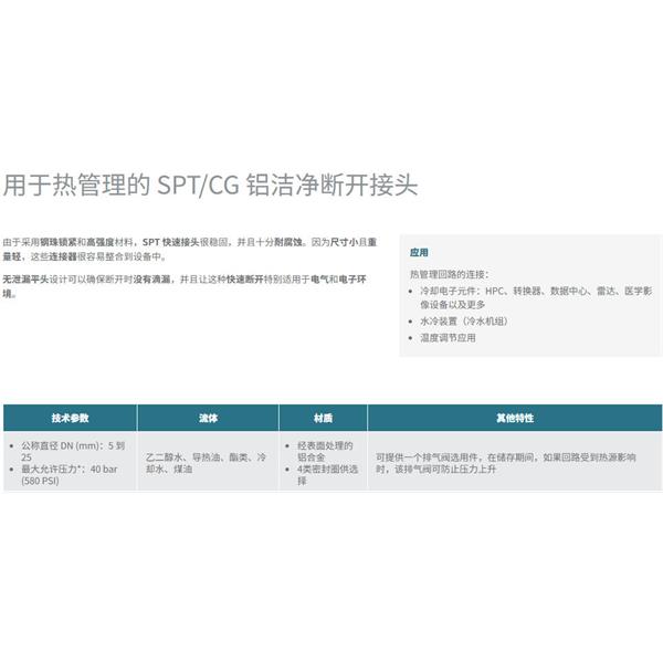瑞士STAUBLI史陶比爾潔凈斷開接頭SPT 05.7151/L/CG