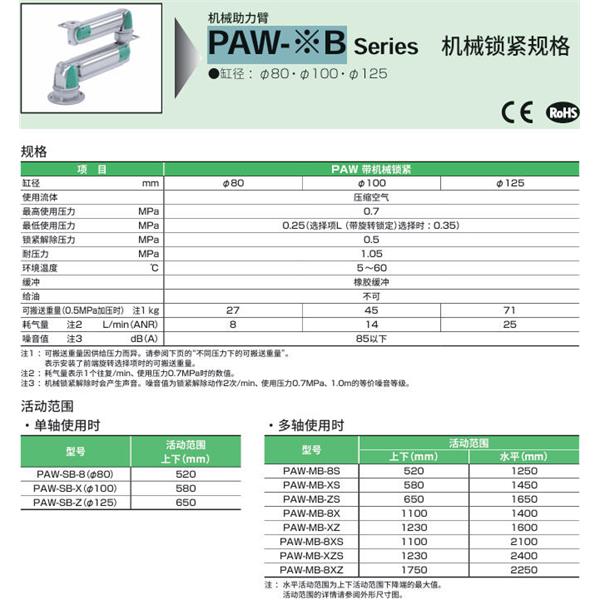 CKD喜開理機械助力臂PAW-CP-H-B